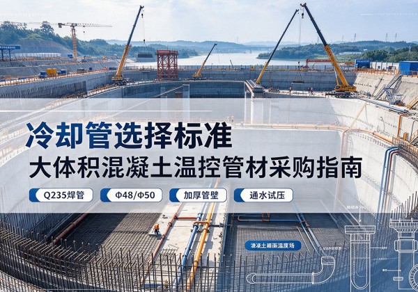新民冷却管选择标准